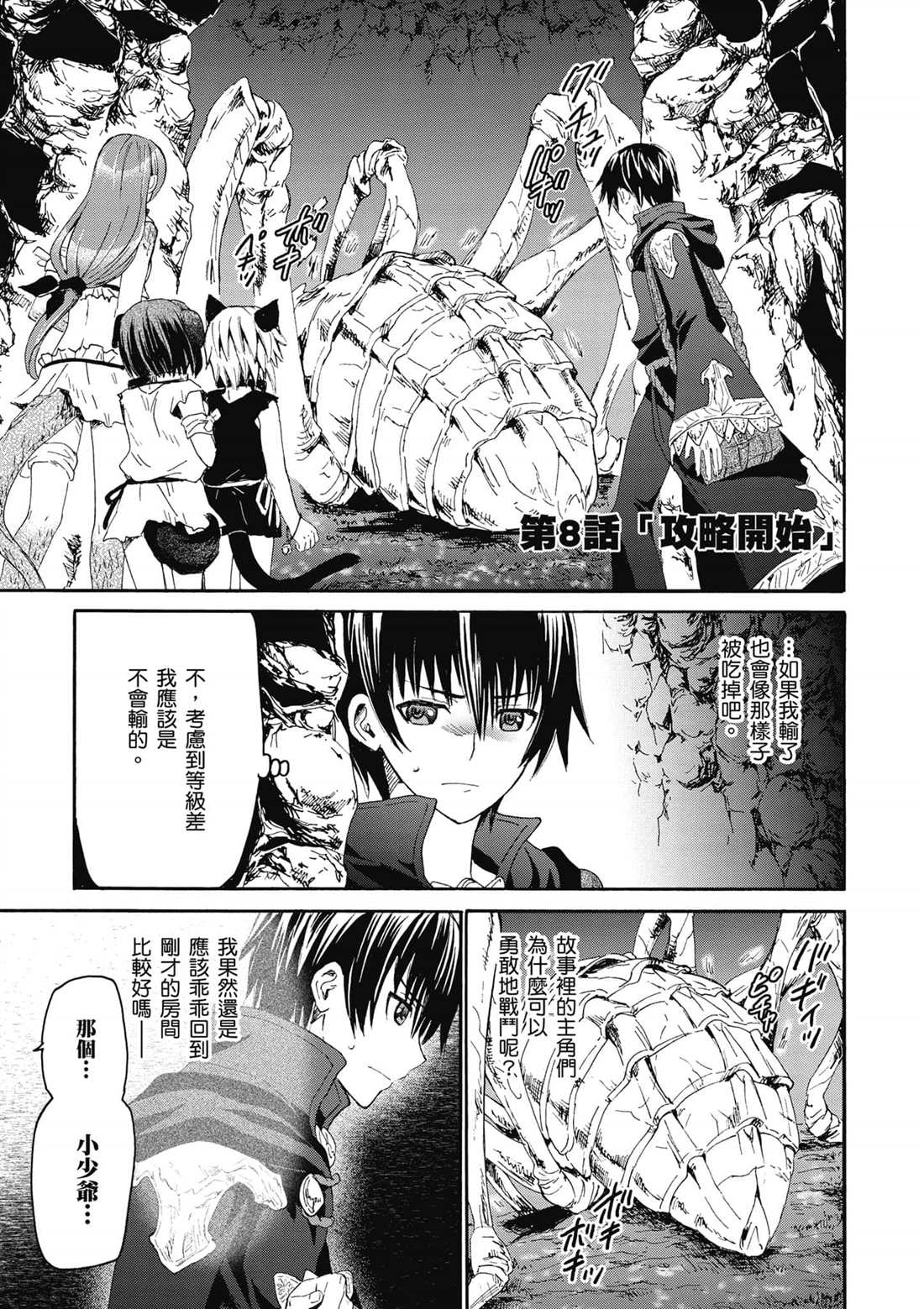 爆肝工程師的異世界狂想 - 第8話 攻略開始 - 1