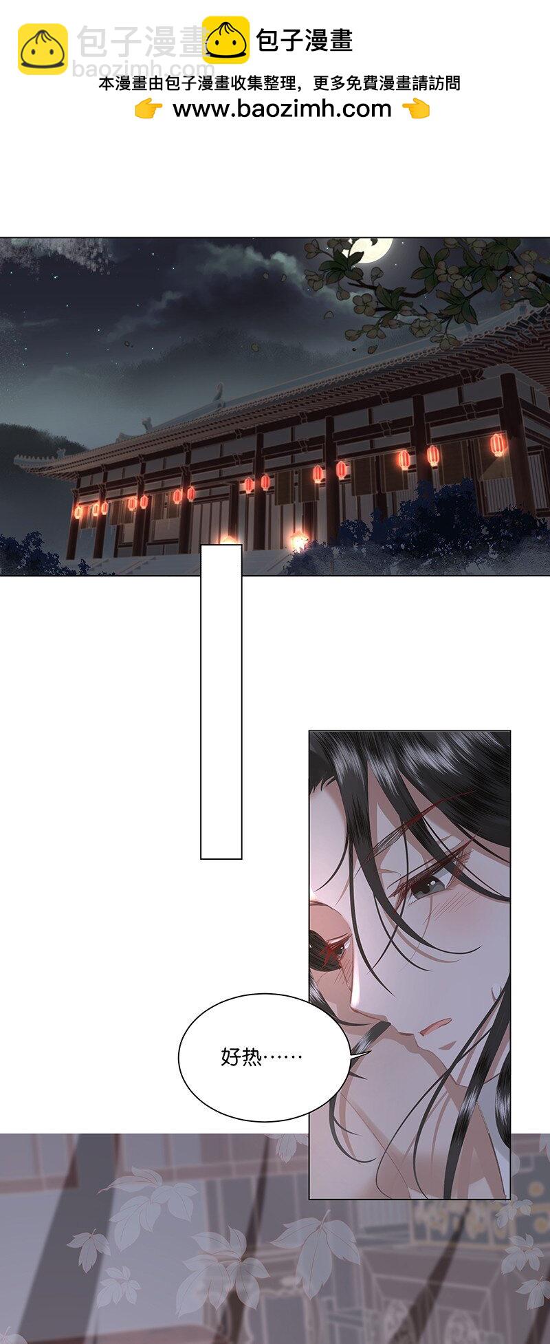 報告暴君，貴妃說她是你祖宗！ - 15 這個男人身上的味道真好聞—— - 2