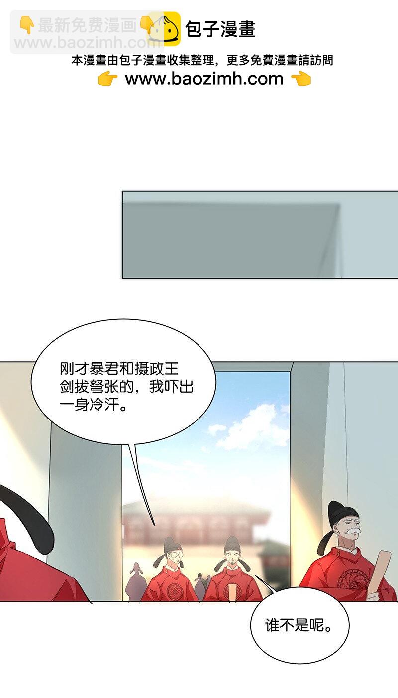 報告暴君，貴妃說她是你祖宗！ - 09 陛下，要好好伺候臣妾哦！ - 2