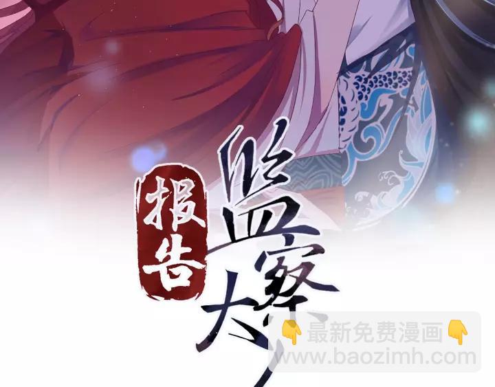 報告監察大人 - 第90話 迫不及待想見你(1/3) - 2