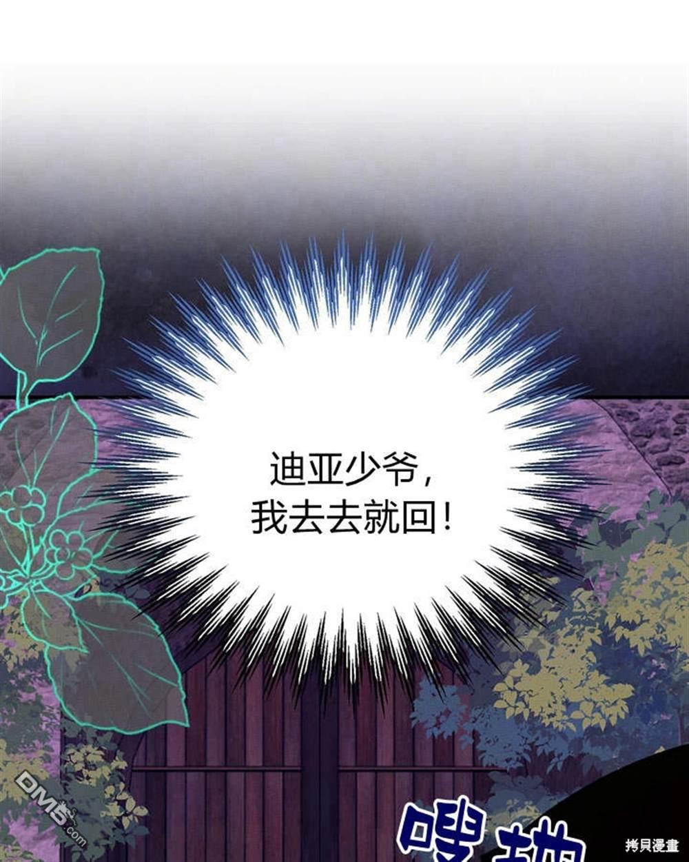保護怪物宅邸少爺的方法 - 第11話(1/3) - 1