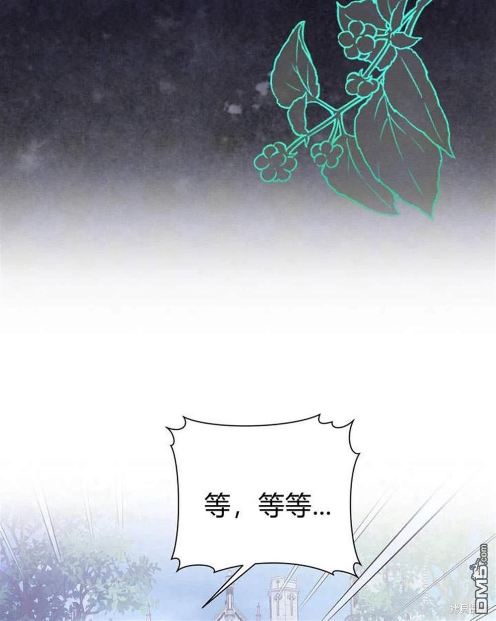 保護怪物宅邸少爺的方法 - 第11話(1/3) - 3