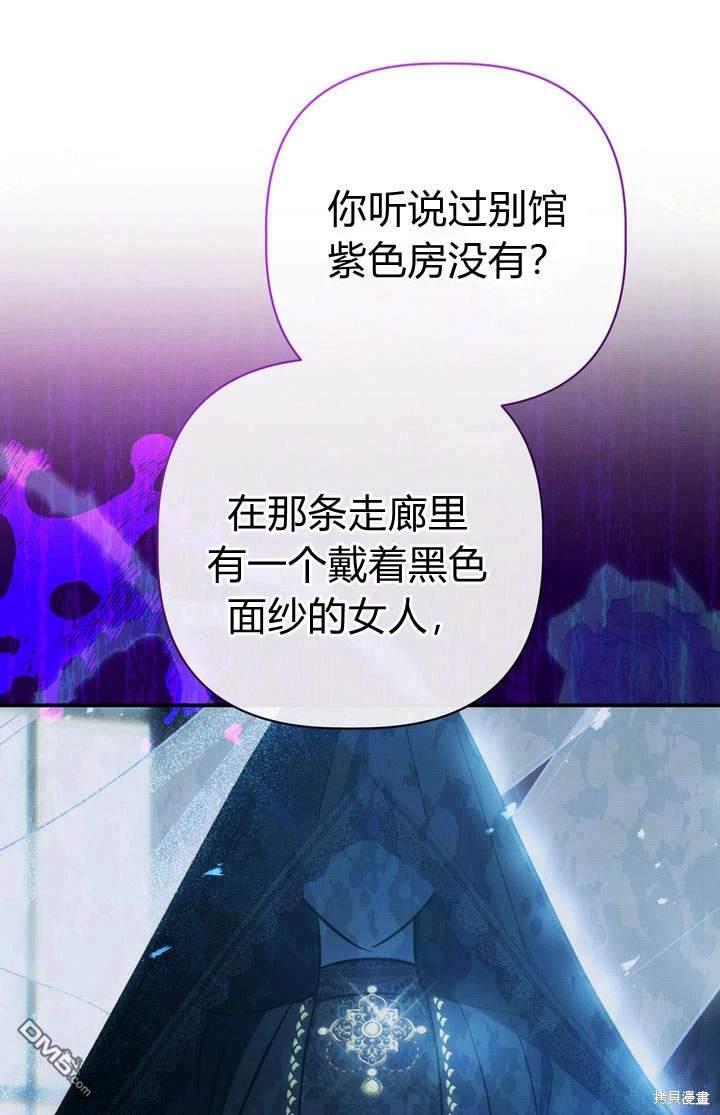 保護怪物宅邸少爺的方法 - 第19話(1/3) - 1