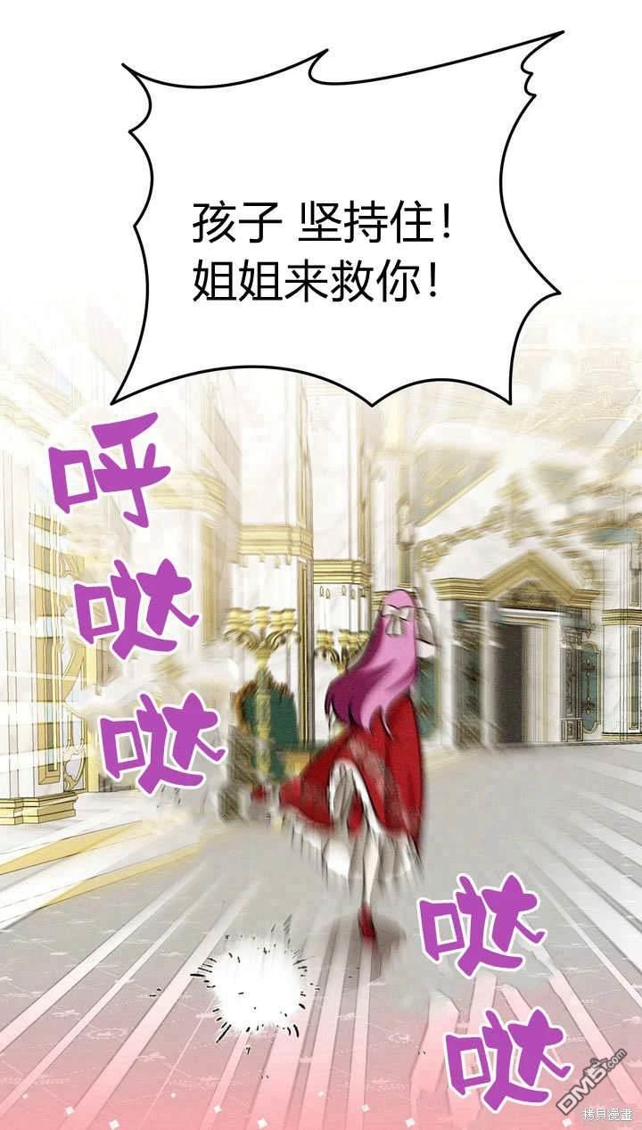 保護怪物宅邸少爺的方法 - 第25話(1/2) - 1