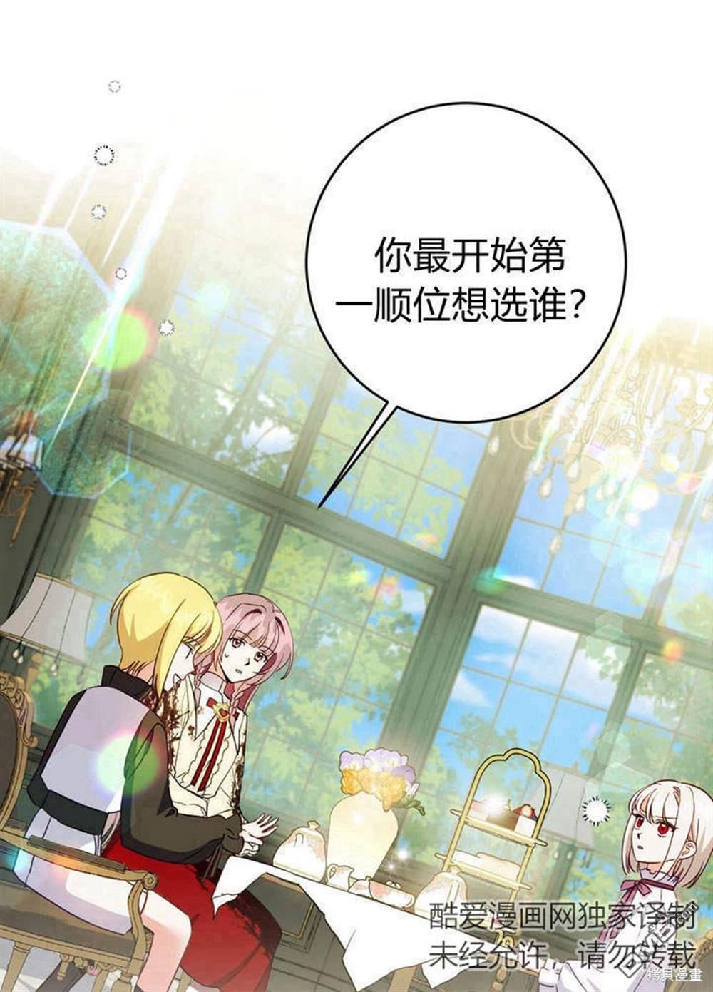 保護怪物宅邸少爺的方法 - 第3話(1/3) - 1