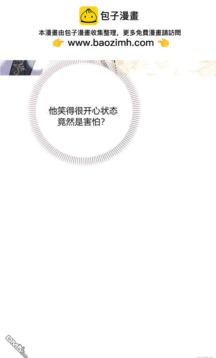 保護怪物宅邸少爺的方法 - 第33話(1/2) - 2