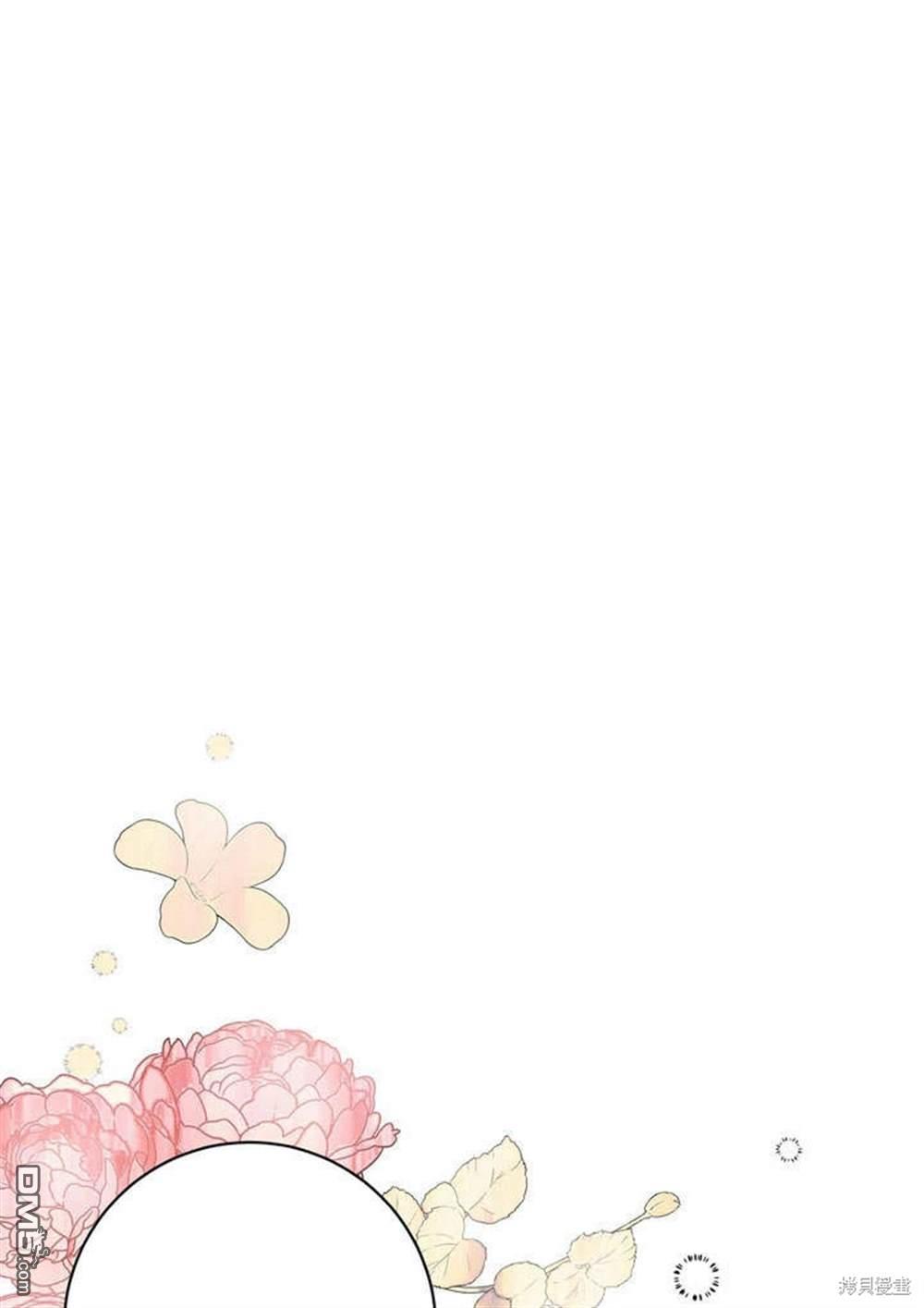 保護怪物宅邸少爺的方法 - 第5話(1/2) - 1