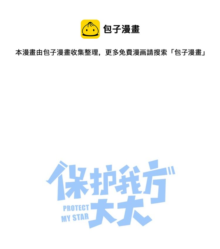 保護我方大大 - 第98話 是你(1/3) - 1
