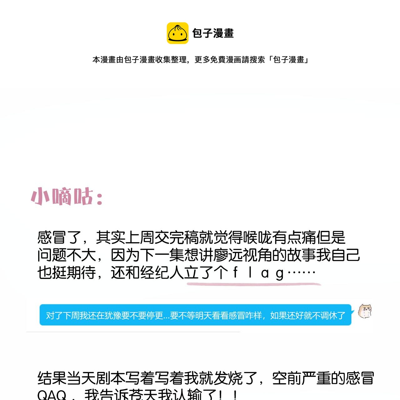 保護我方大大 - 停更小劇場 - 1
