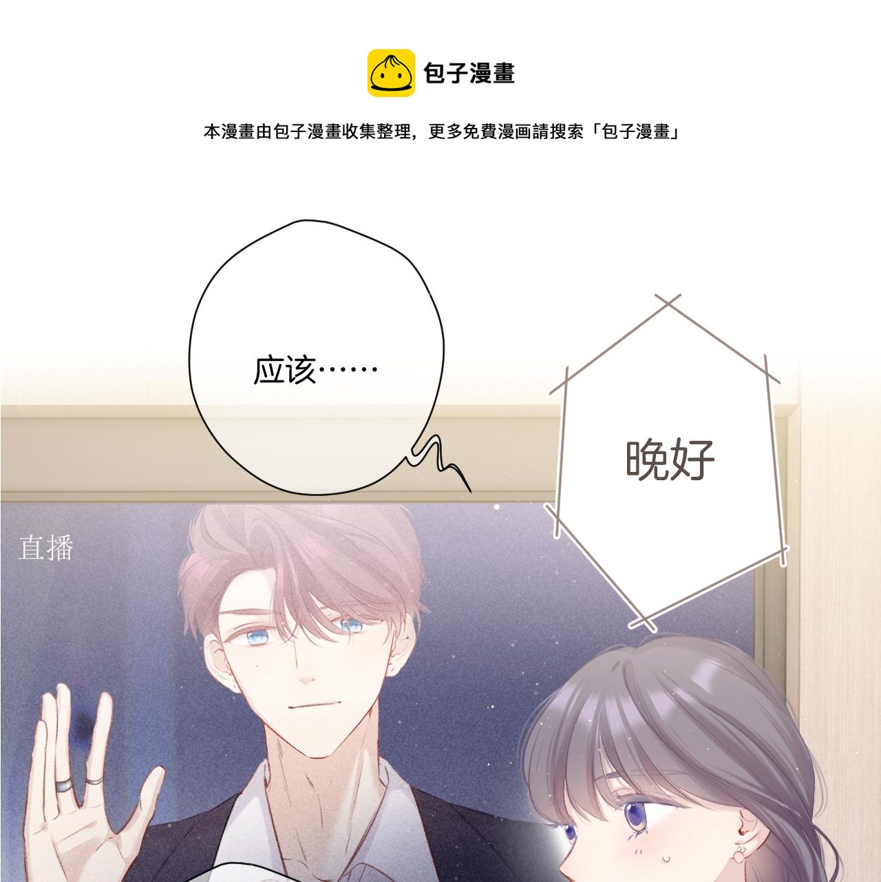 保護我方大大 - 第111話 初雪(1/3) - 1