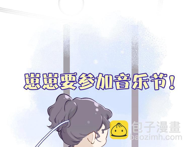 保護我方大大 - 第4話 搗蛋鬼音樂節(1/3) - 3