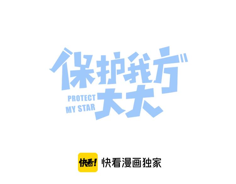 保護我方大大 - 第77話 我的胡蘿蔔(1/3) - 1
