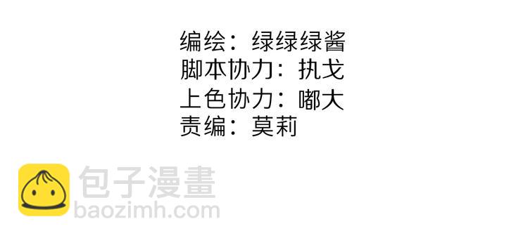 保護我方大大 - 第77話 我的胡蘿蔔(1/3) - 2