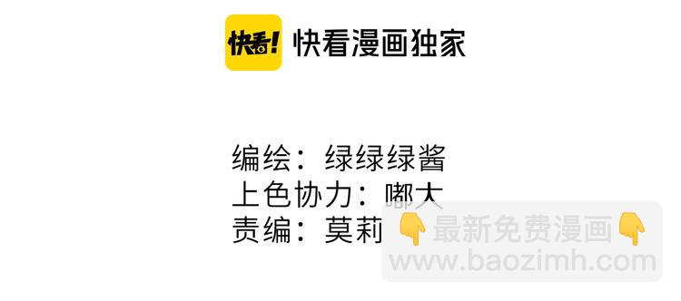 保護我方大大 - 第81話 我願意？(1/3) - 2