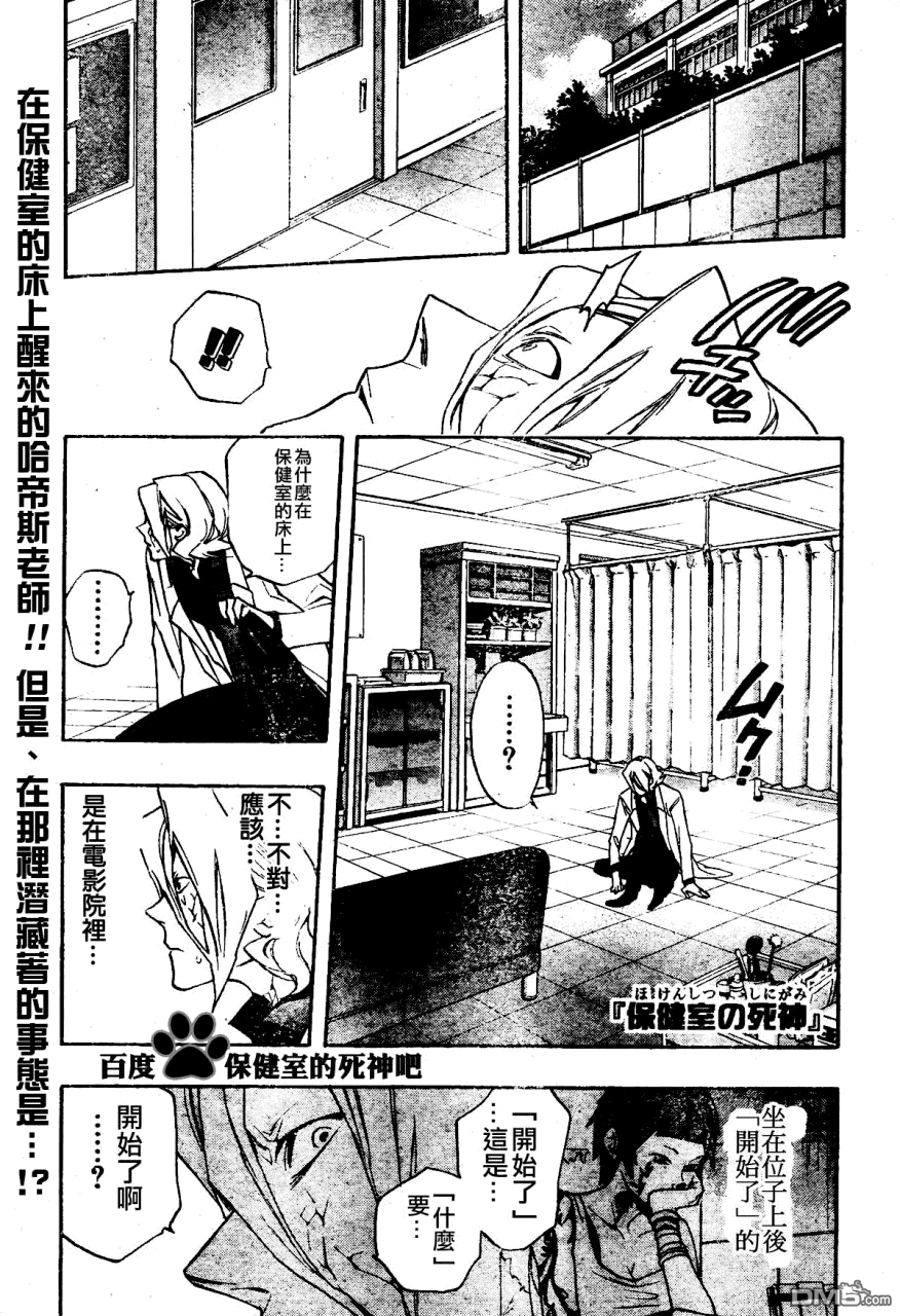 保健室的死神 - 第11話 - 1