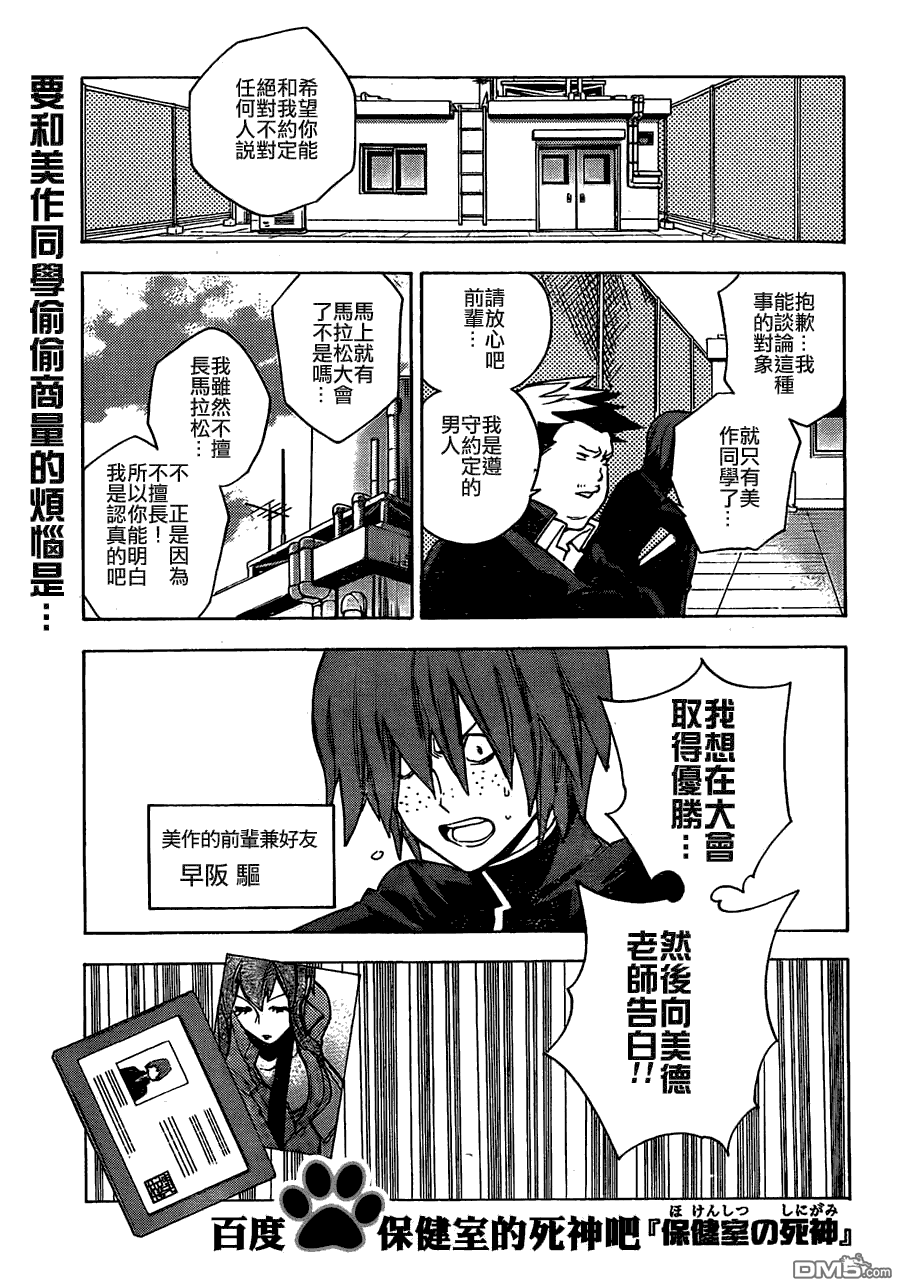 保健室的死神 - 第23話 - 1