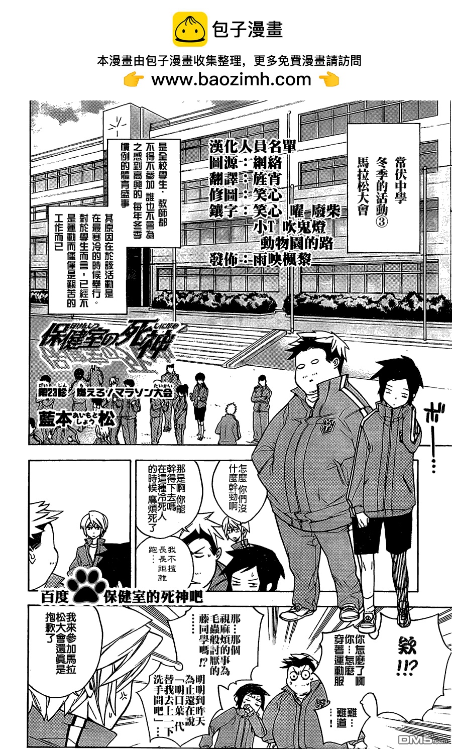 保健室的死神 - 第23話 - 2