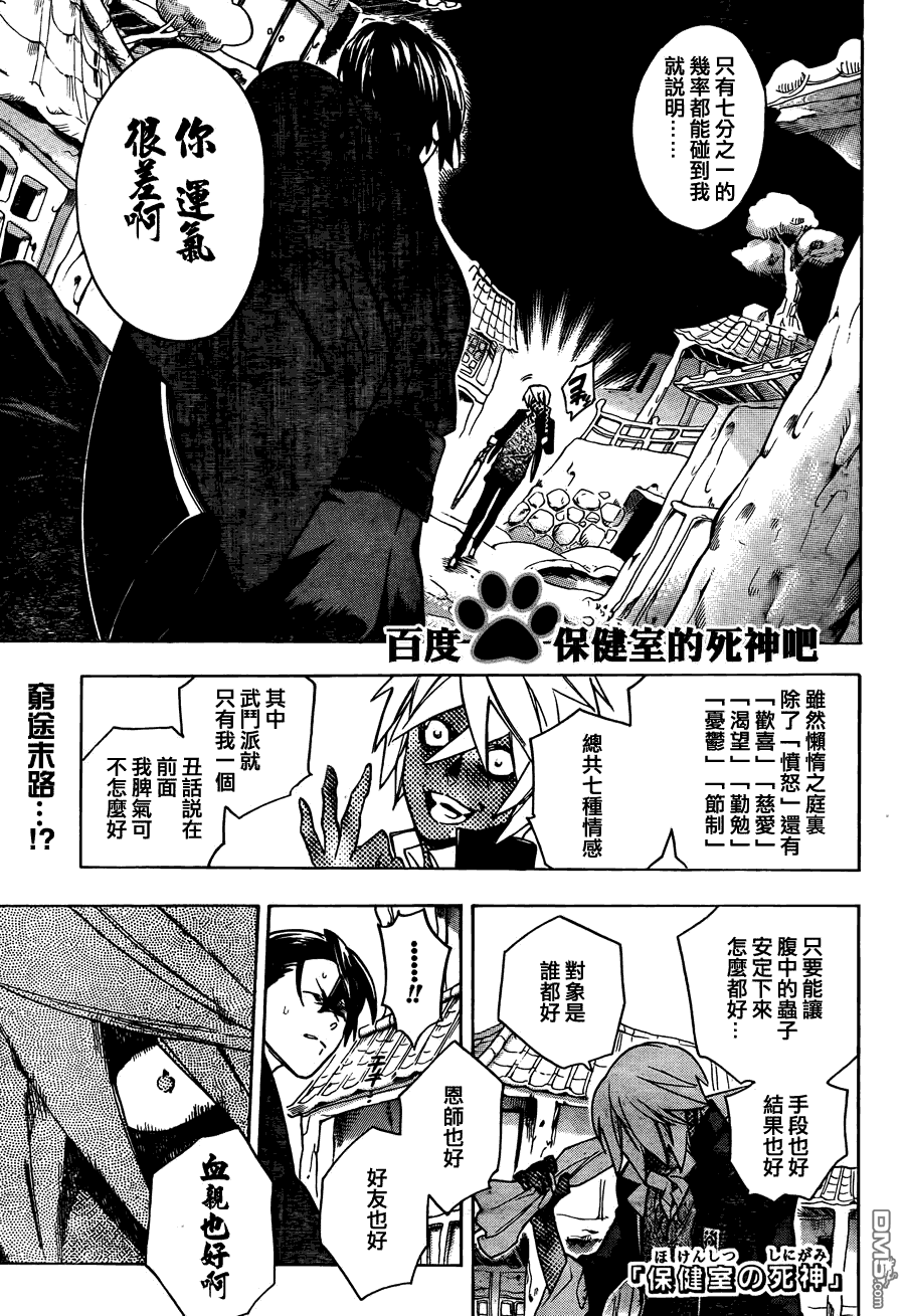 保健室的死神 - 第27話 - 1