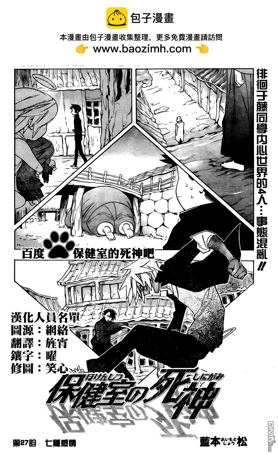 保健室的死神 - 第27話 - 2