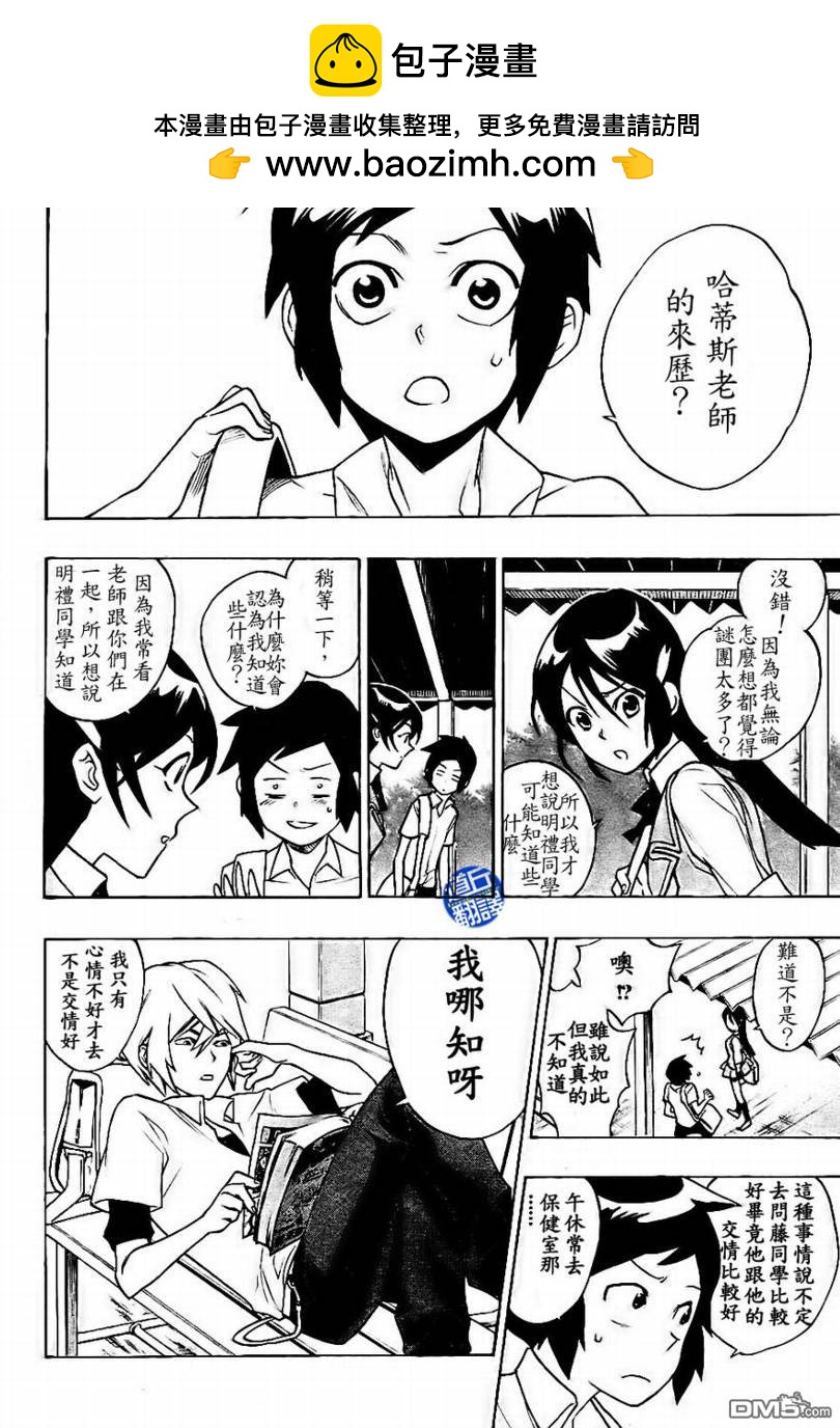保健室的死神 - 第3話 - 2