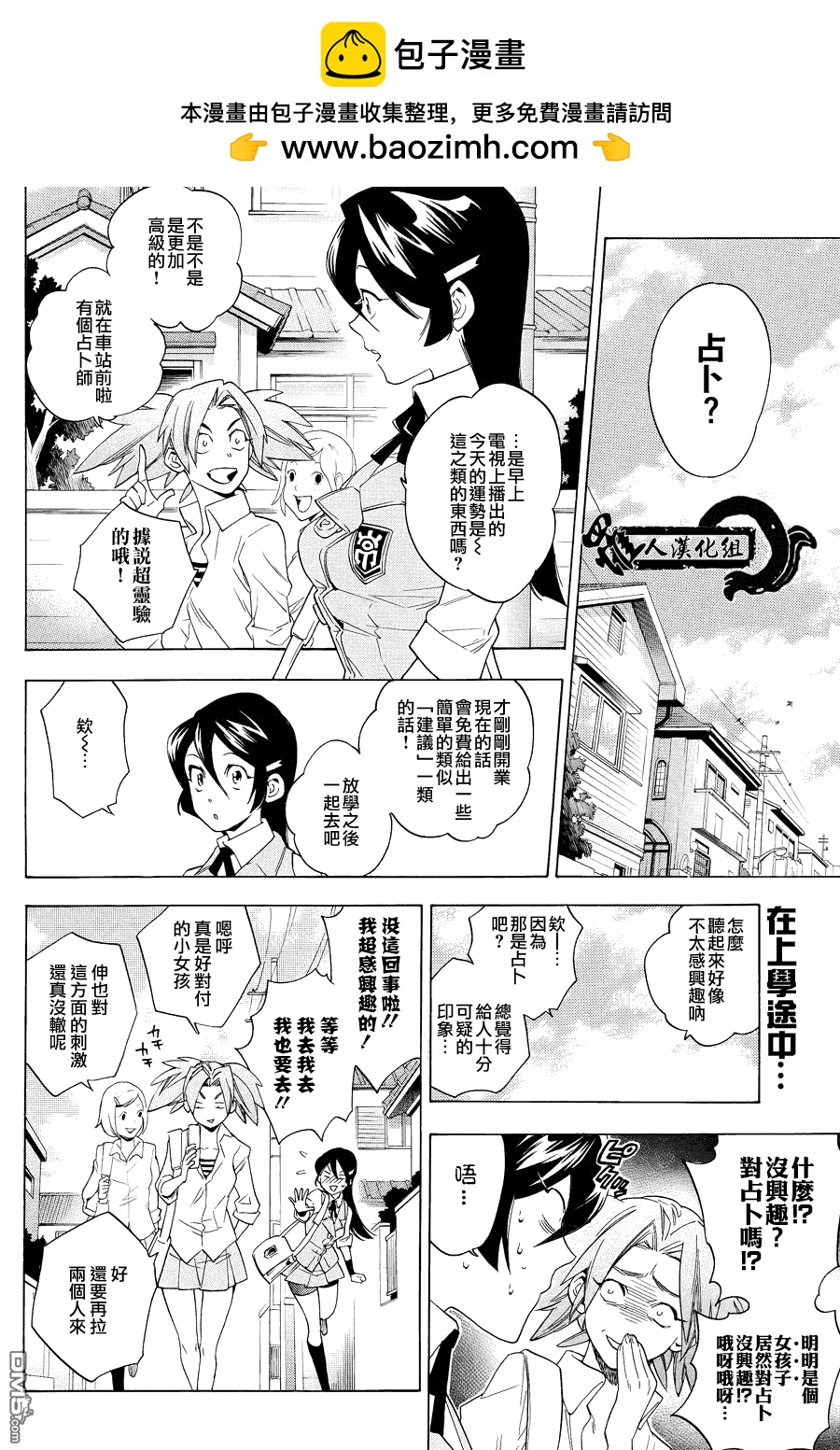 保健室的死神 - 第37話 - 2