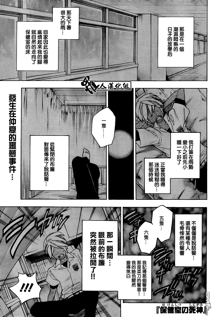 保健室的死神 - 第45話 - 1