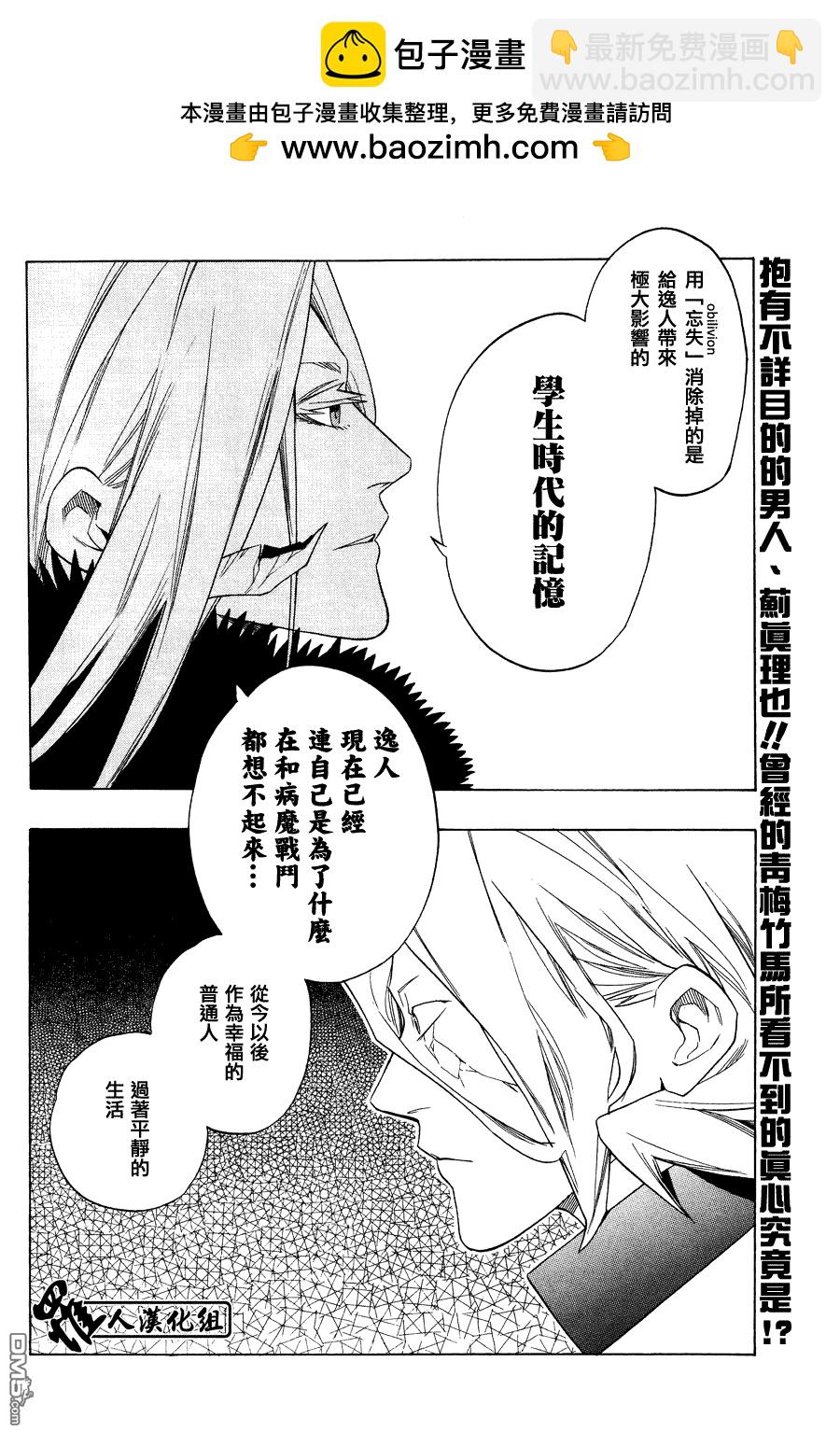 保健室的死神 - 第69話 - 2