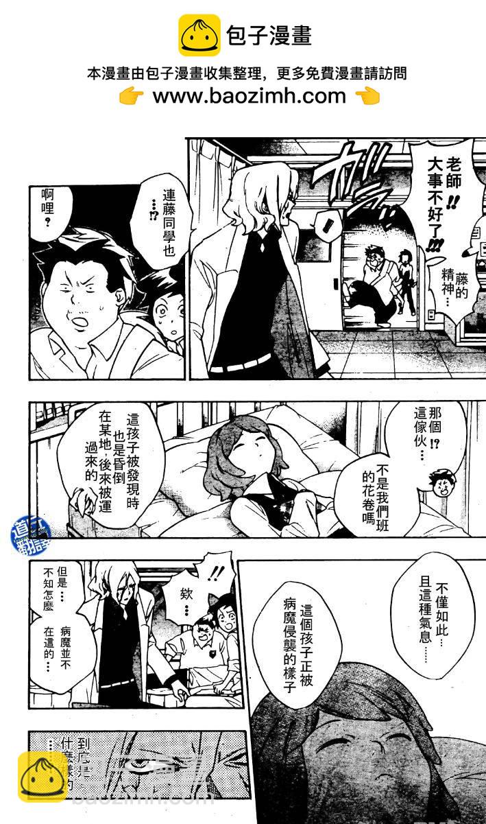 保健室的死神 - 第7話 - 2
