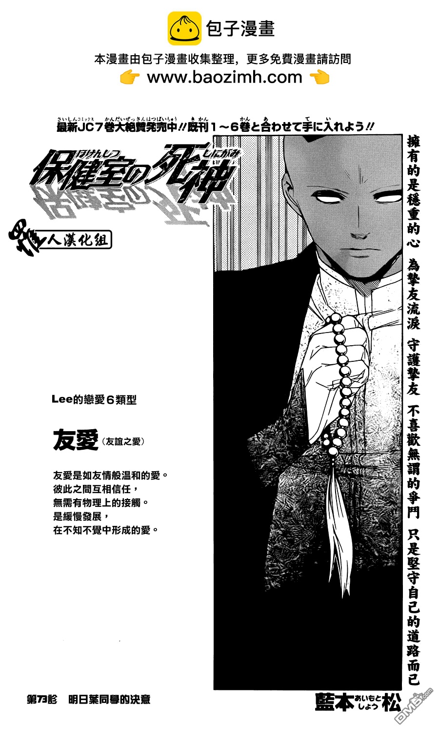 保健室的死神 - 第73話 - 2