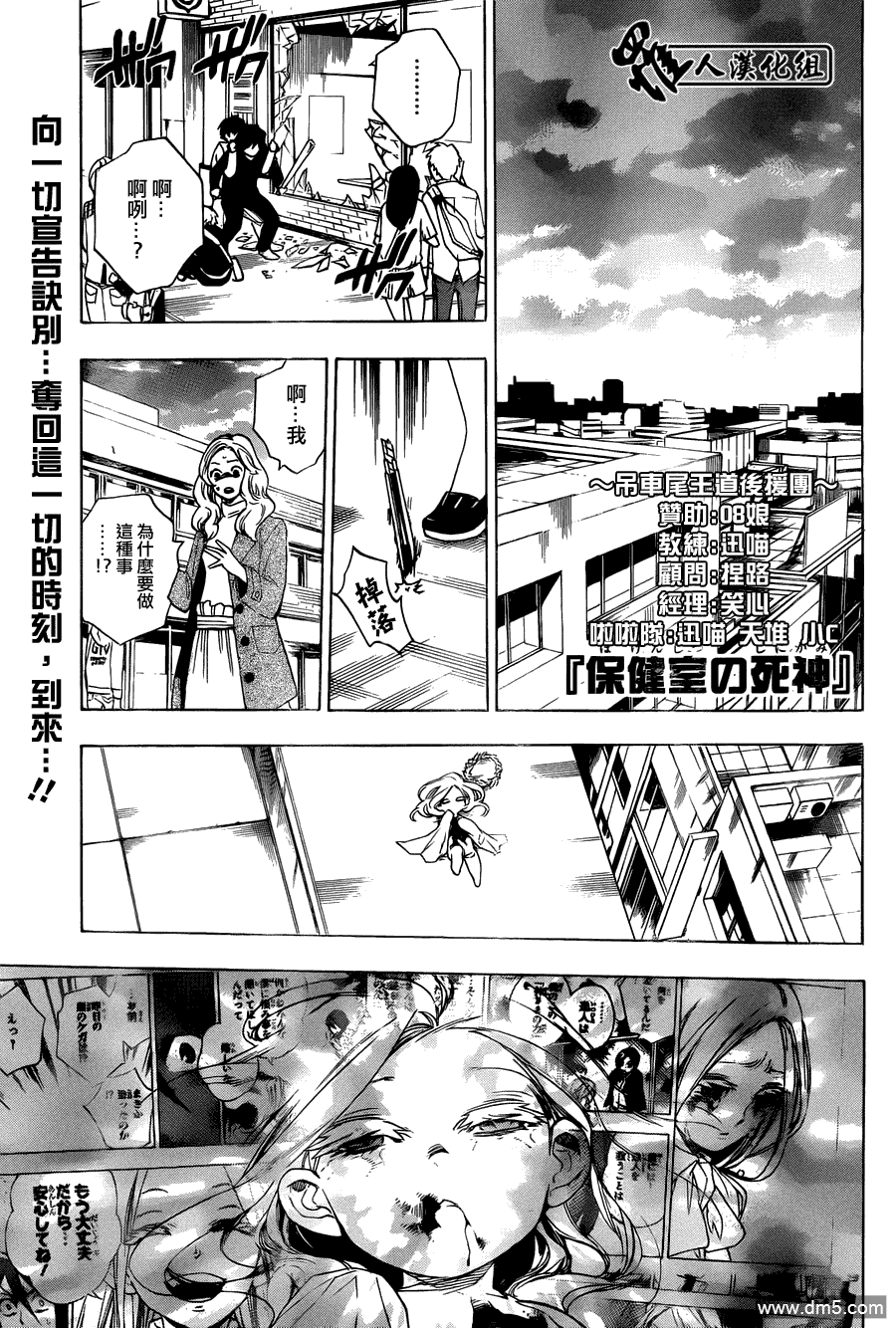 保健室的死神 - 第86話 departure - 1