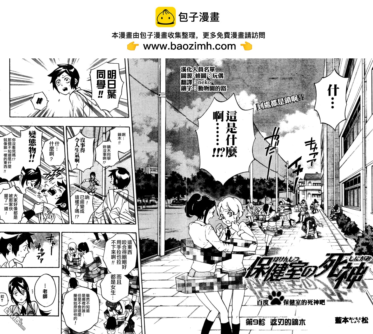 保健室的死神 - 第9話 - 2