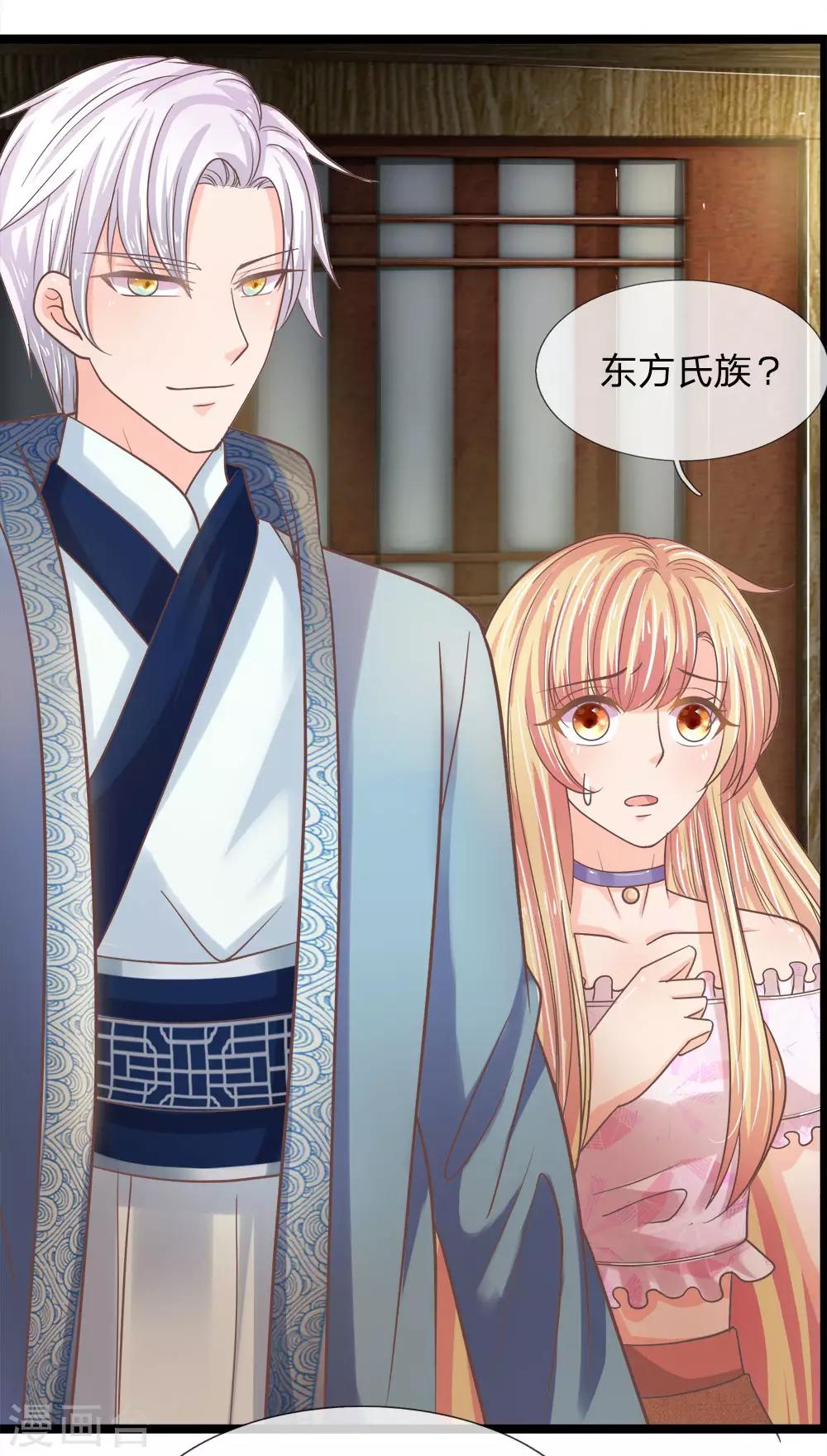 抱緊我的君主大人 - 第190話 東方思思竟是我姐姐 - 2