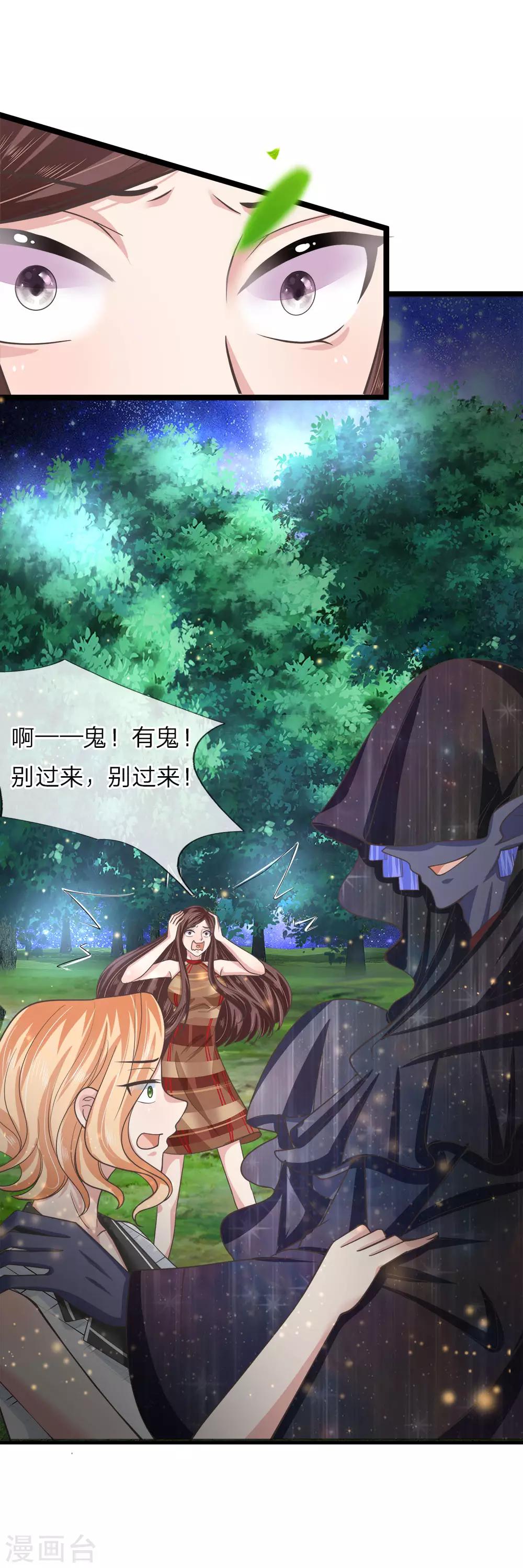 抱緊我的君主大人 - 第210話 修羅道的傀儡 - 2
