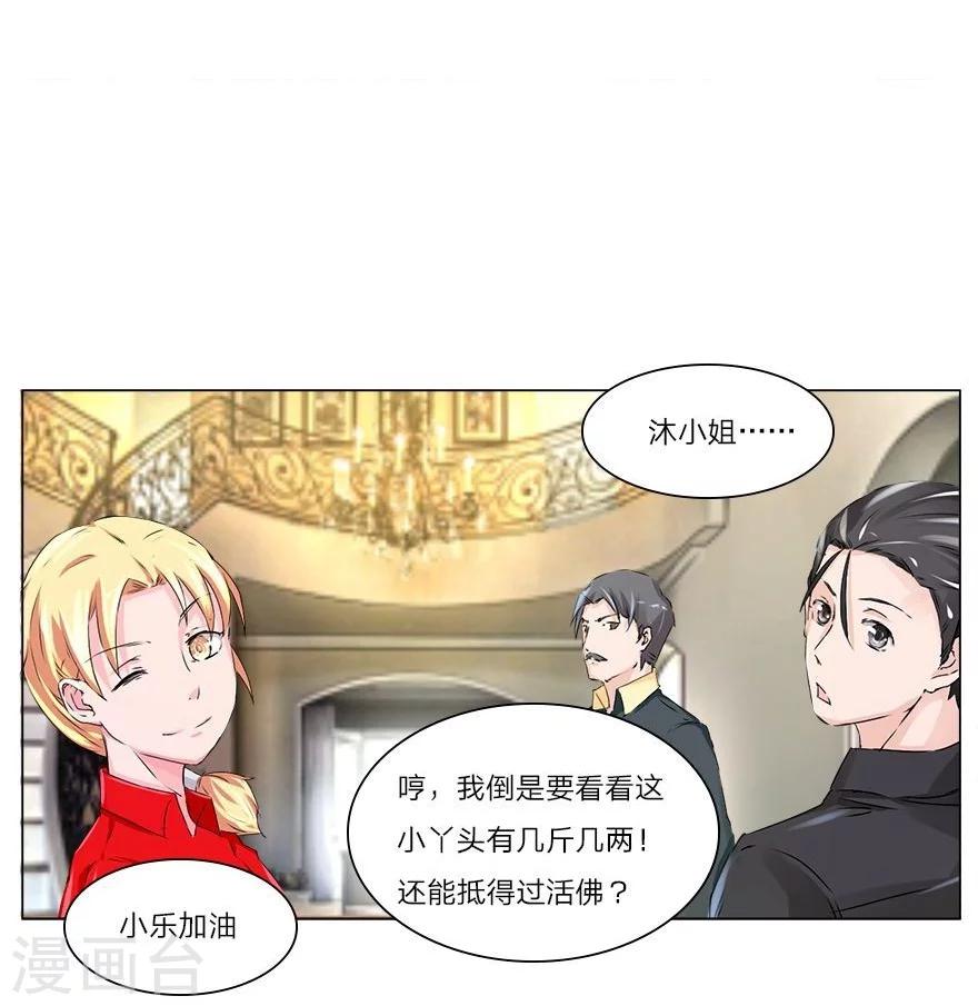 抱緊我的君主大人 - 第43-44話 那家竟然是鬼宅 - 3