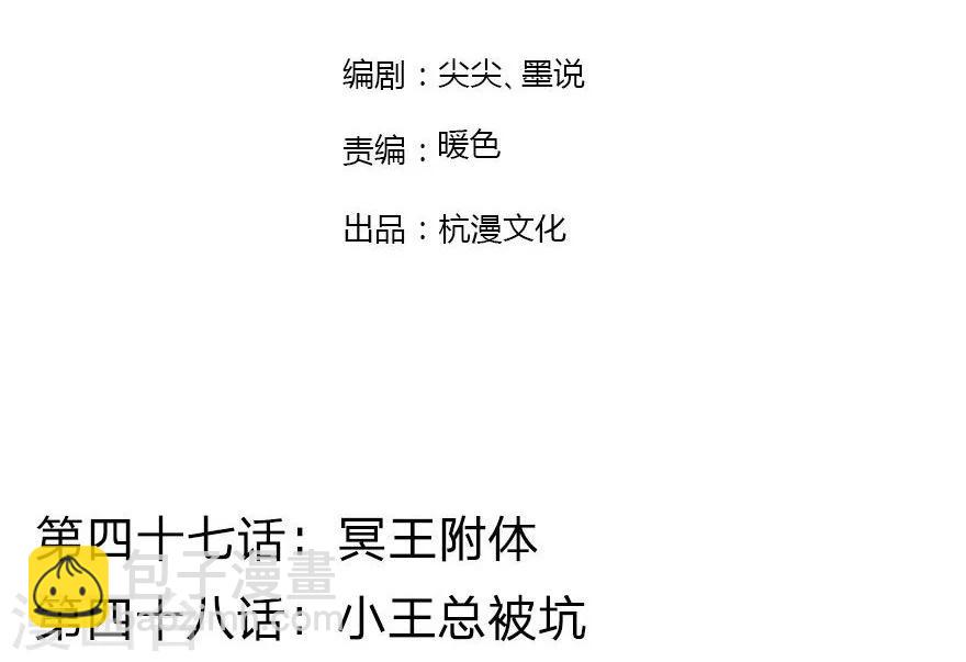 抱緊我的君主大人 - 第47-48話 冥王附體 - 2