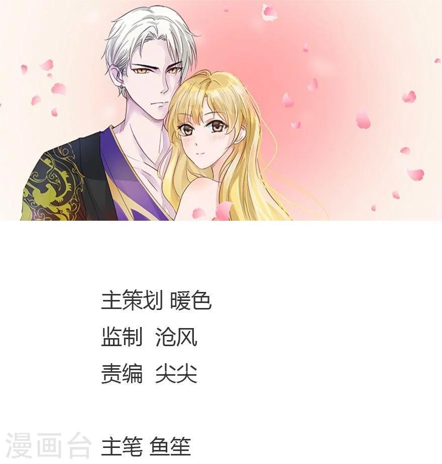 抱緊我的君主大人 - 第67-68話 帶那麟回家 - 1
