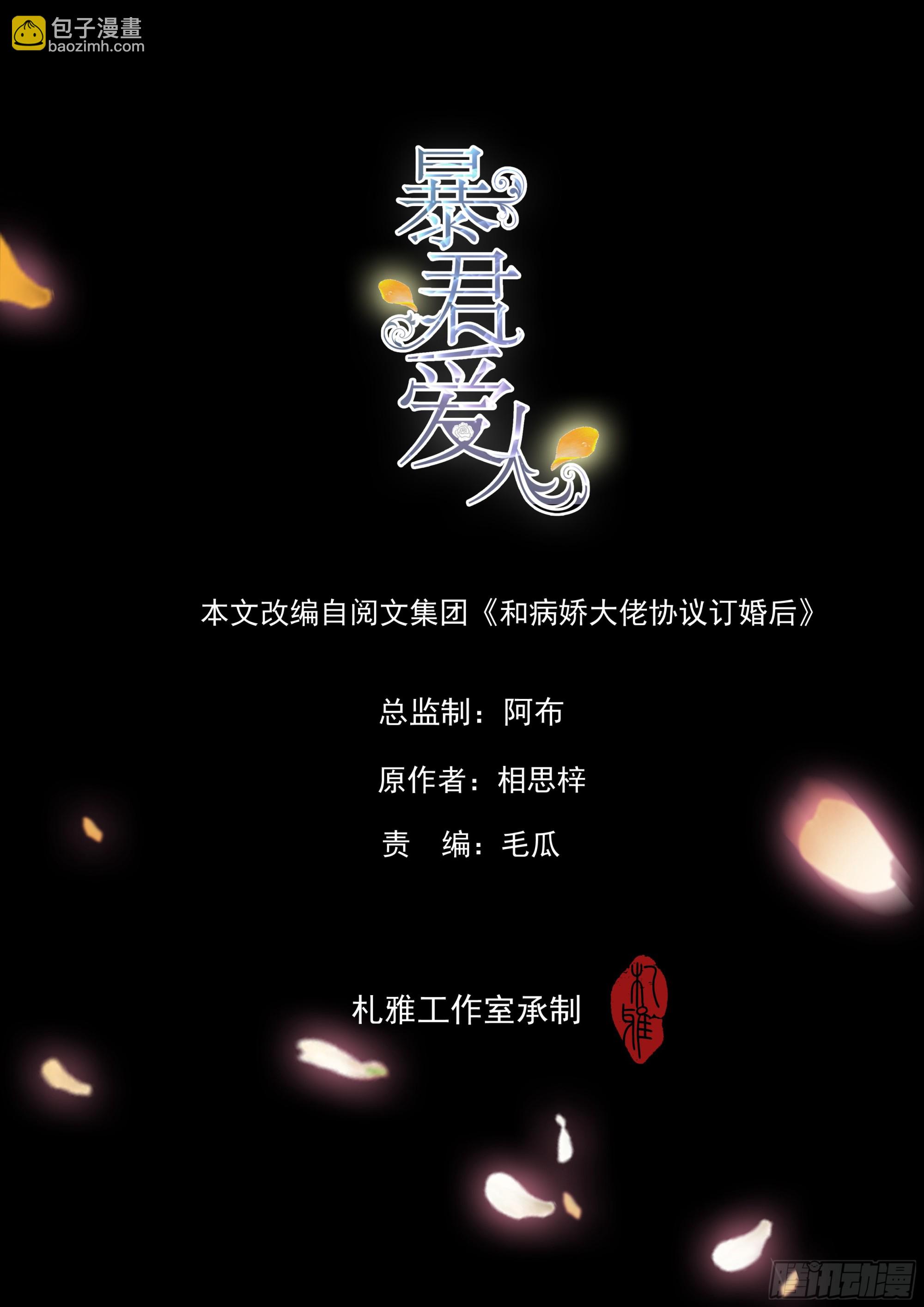 暴君愛人 - 突然的求婚 - 2