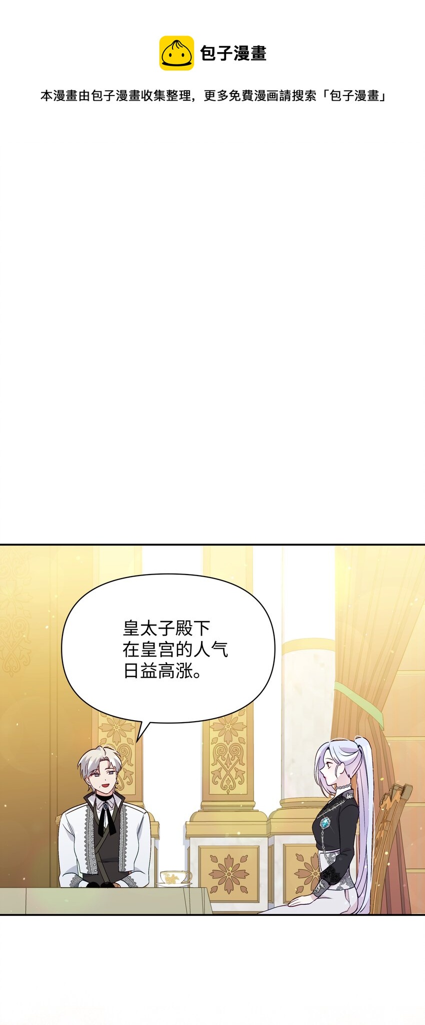 暴君的監護人是反派魔女 - 065 要被發現了嗎(1/2) - 1
