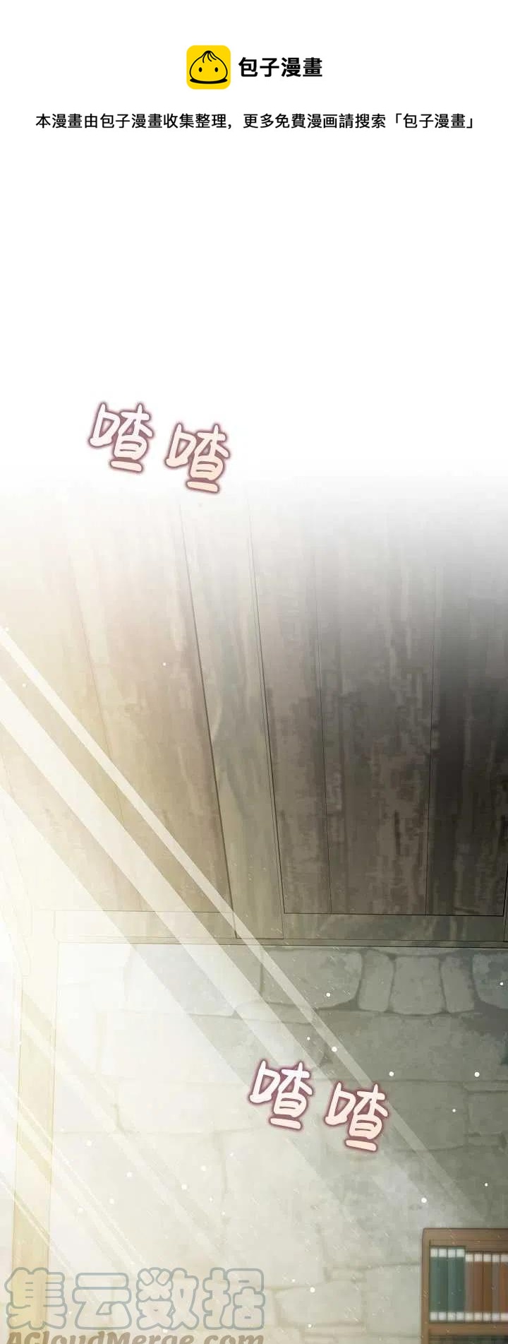 暴君的鎮定劑 - 第01話(1/2) - 1