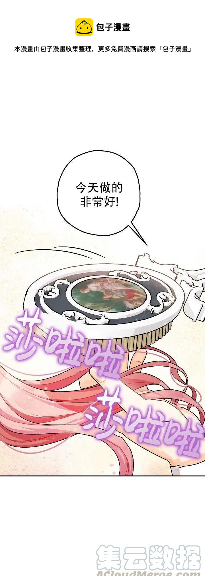 暴君的鎮定劑 - 第21話(1/2) - 1
