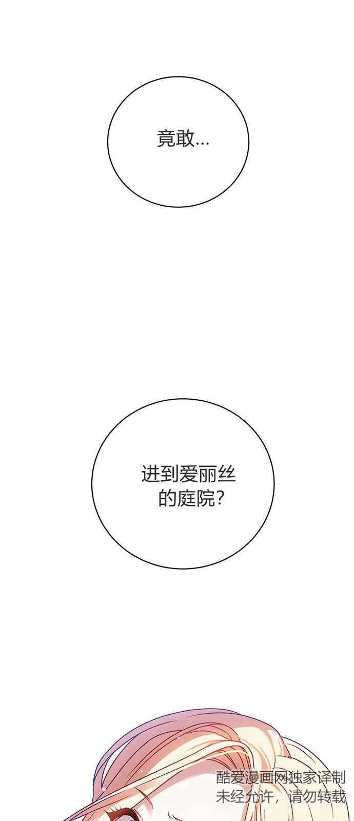 暴君想善良的活着 - 第02話(1/2) - 1