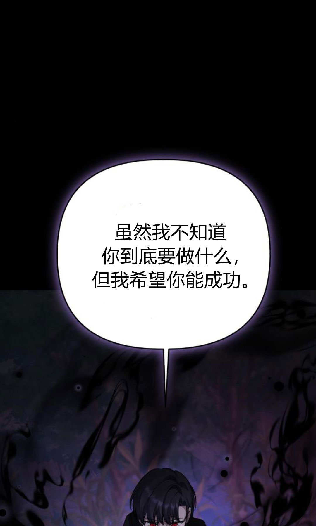 暴君想善良的活着 - 第108話(1/3) - 1