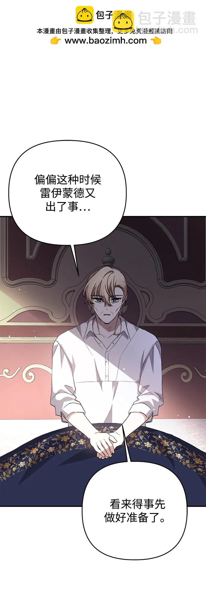 暴君想要善良地活着 - 第101話(1/2) - 2