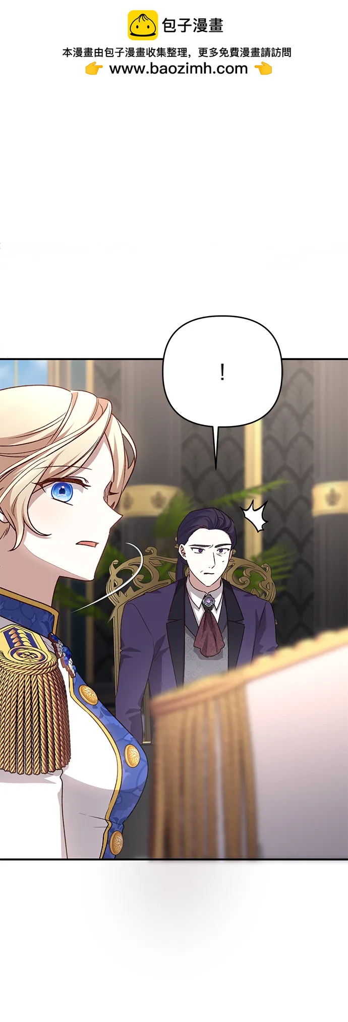 暴君想要善良地活着 - 第109話(1/2) - 2