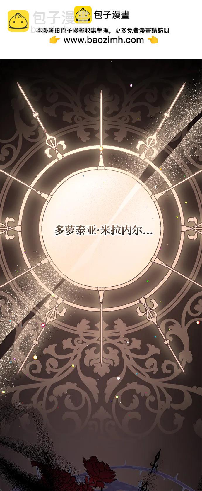 暴君想要善良地活着 - 第57話(1/2) - 2