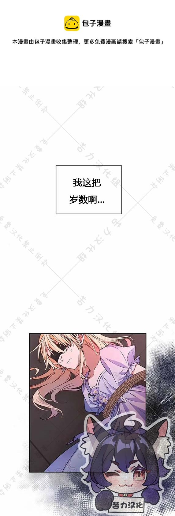 暴君想要善良地活着 - 第7話(1/2) - 1