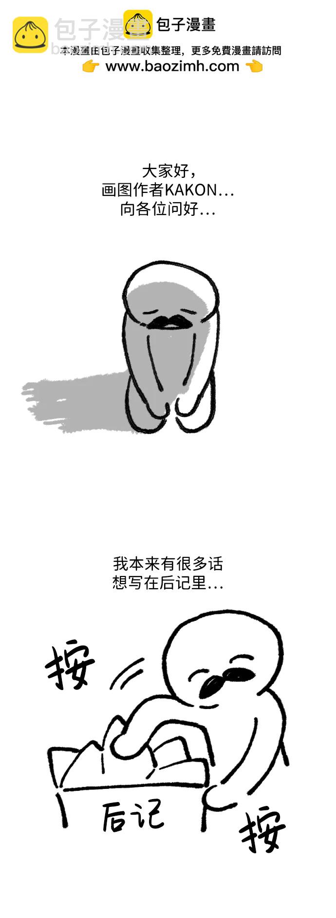 暴君想要善良地活着 - 【免費】 第一季後記 - 2