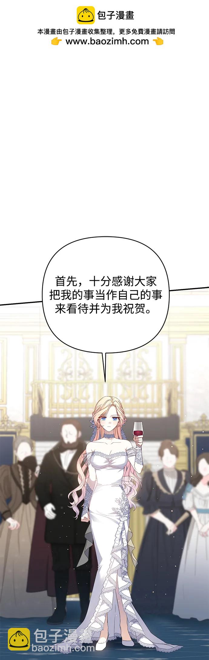 暴君想要善良地活着 - 第63話(1/2) - 2