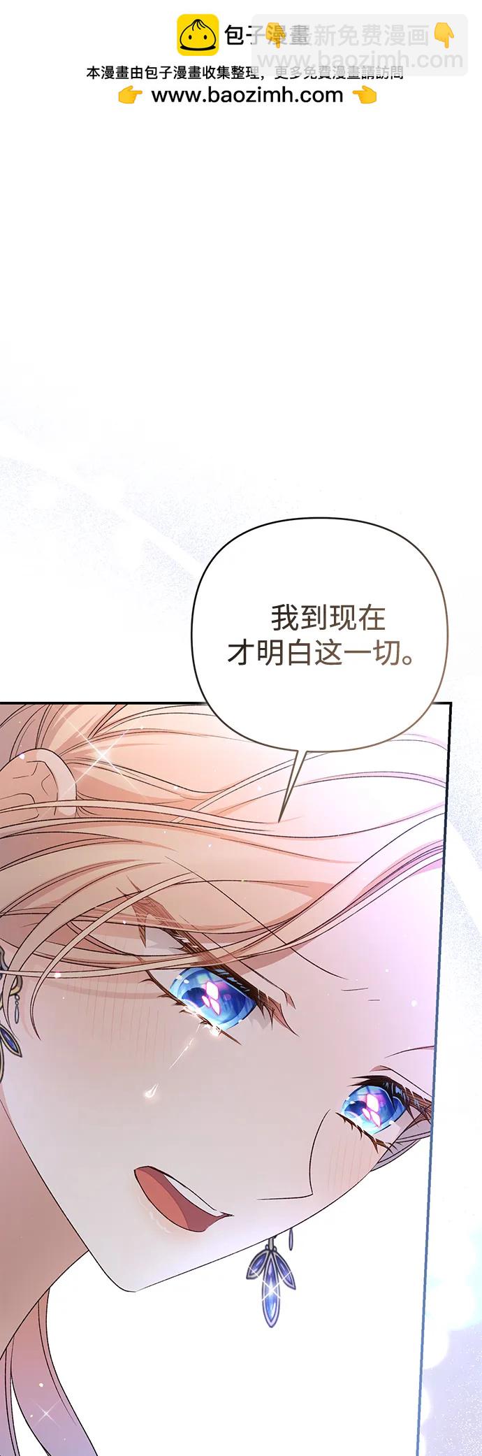 暴君想要善良地活着 - 第67話(1/2) - 2