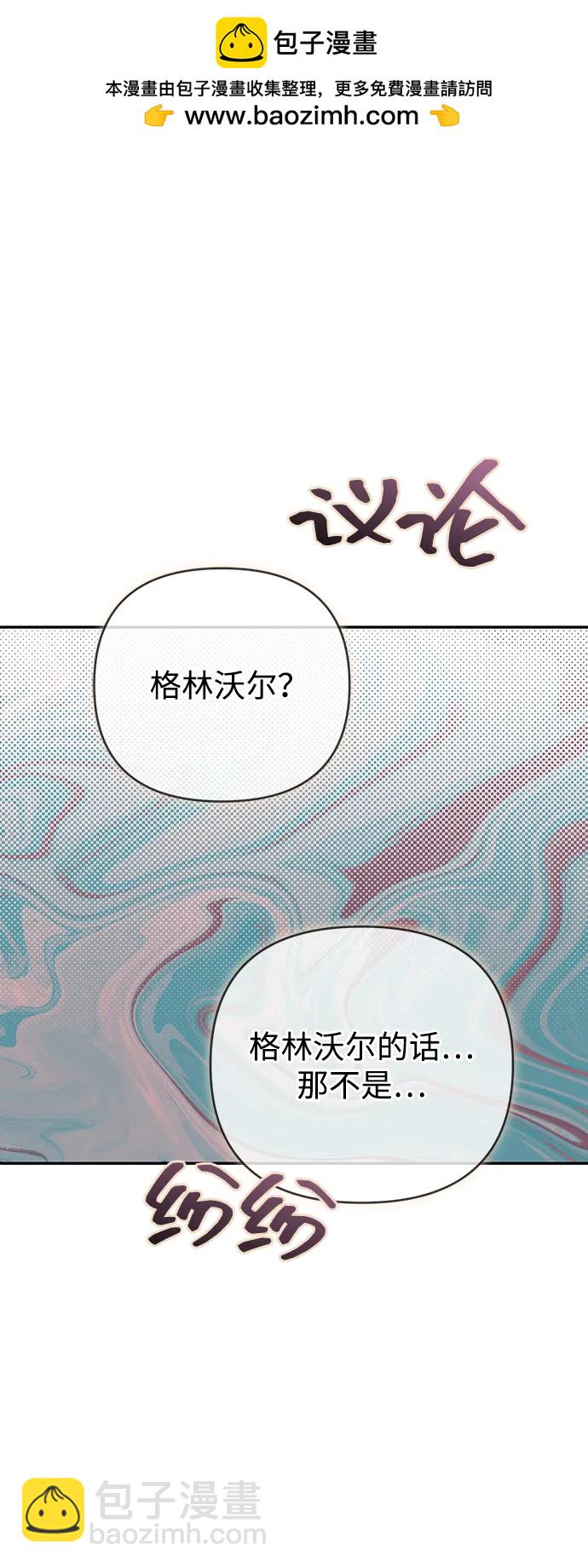 暴君想要善良地活着 - 第73話(1/2) - 2